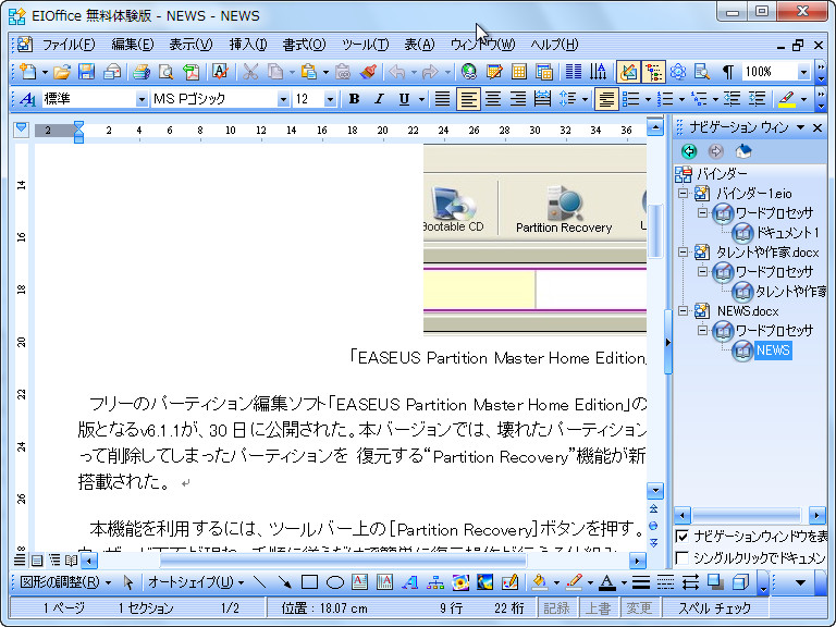 「EIOffice MSオフィス2010対応版」
