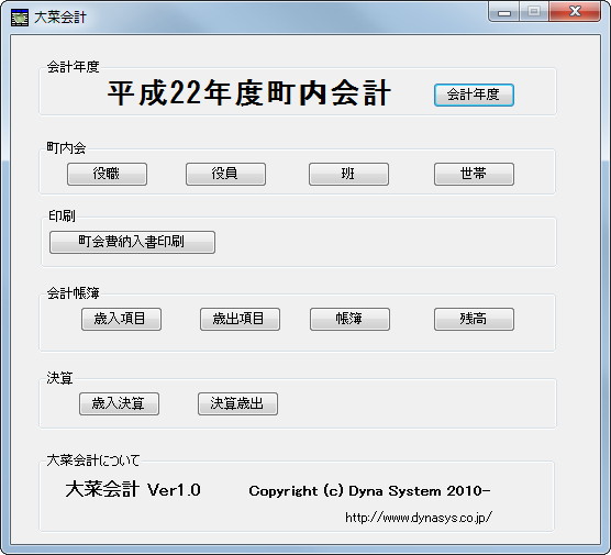 「大菜会計」v1.0