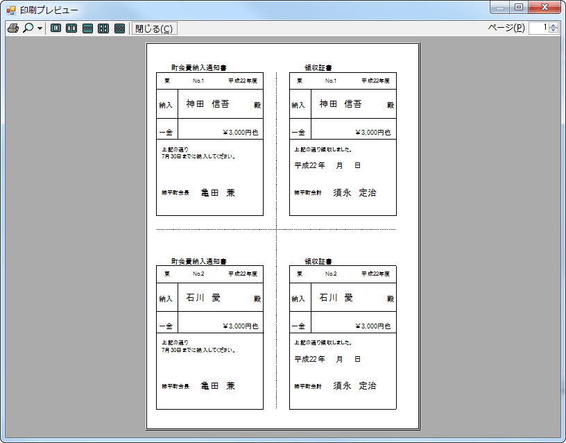 班ごとに町内会費を集めるための納付書と領収書を印刷可能