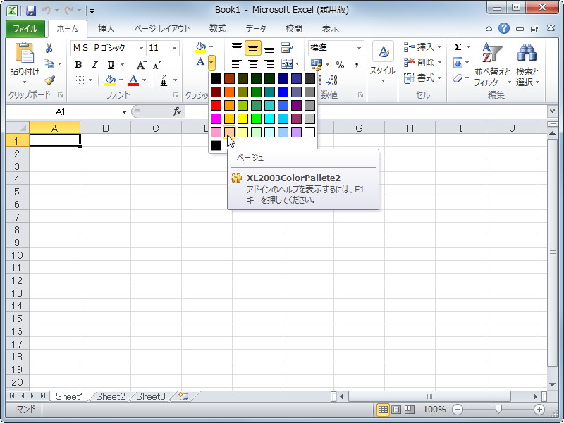 「クラシック色カラーパレット」