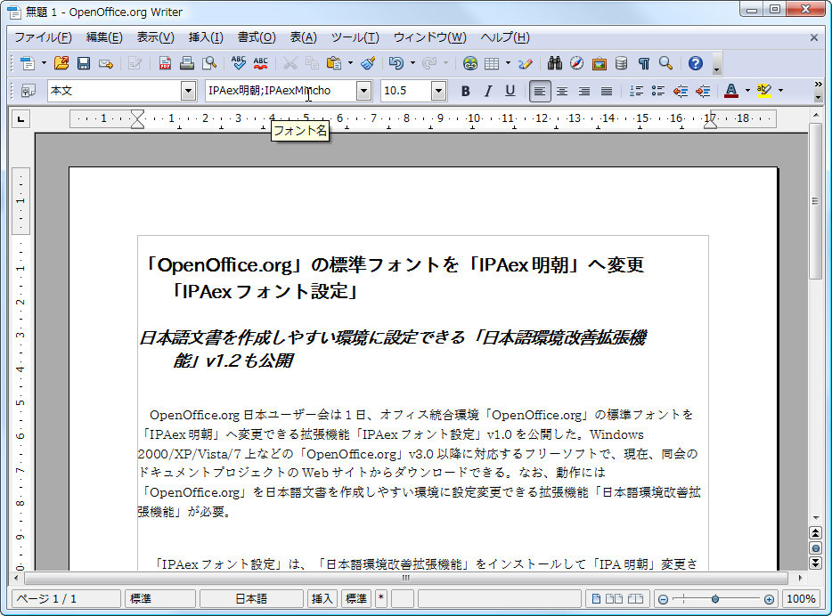 「IPAexフォント設定」v1.0