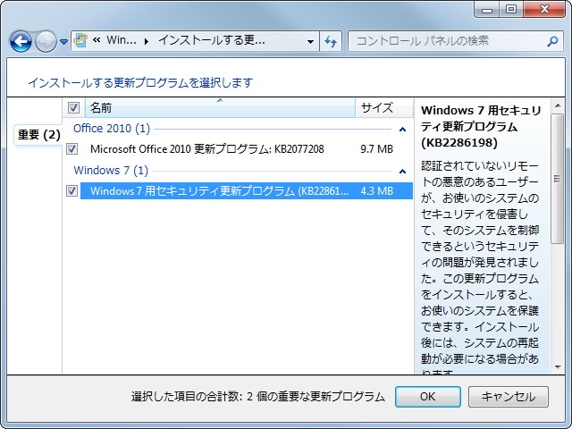 「セキュリティ更新プログラム (KB2286198)」
