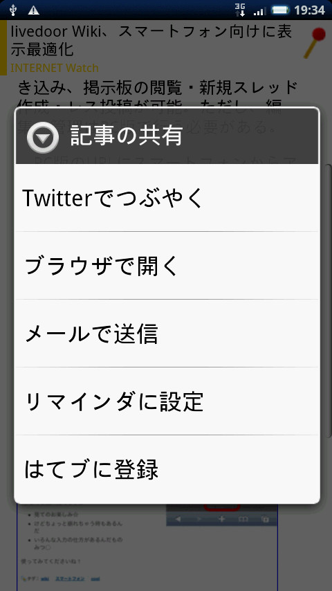 “ピン”や“リマインダ”など多彩な機能を備える