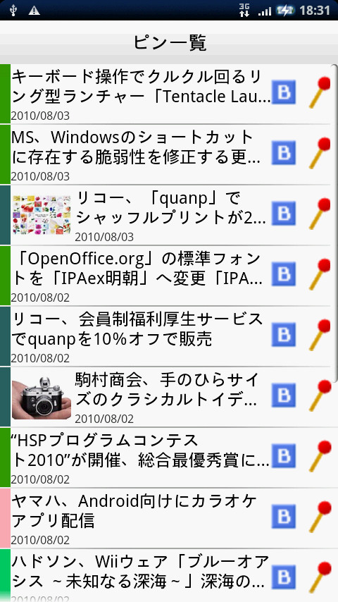 “ピン一覧”画面