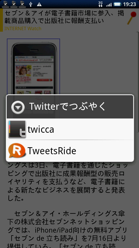Twitterクライアントアプリの一覧リスト