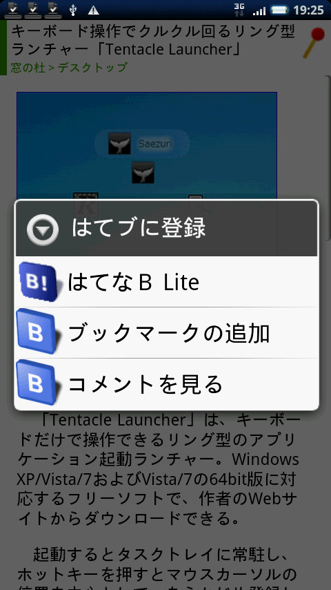 “はてブ”関連アプリの一覧リスト