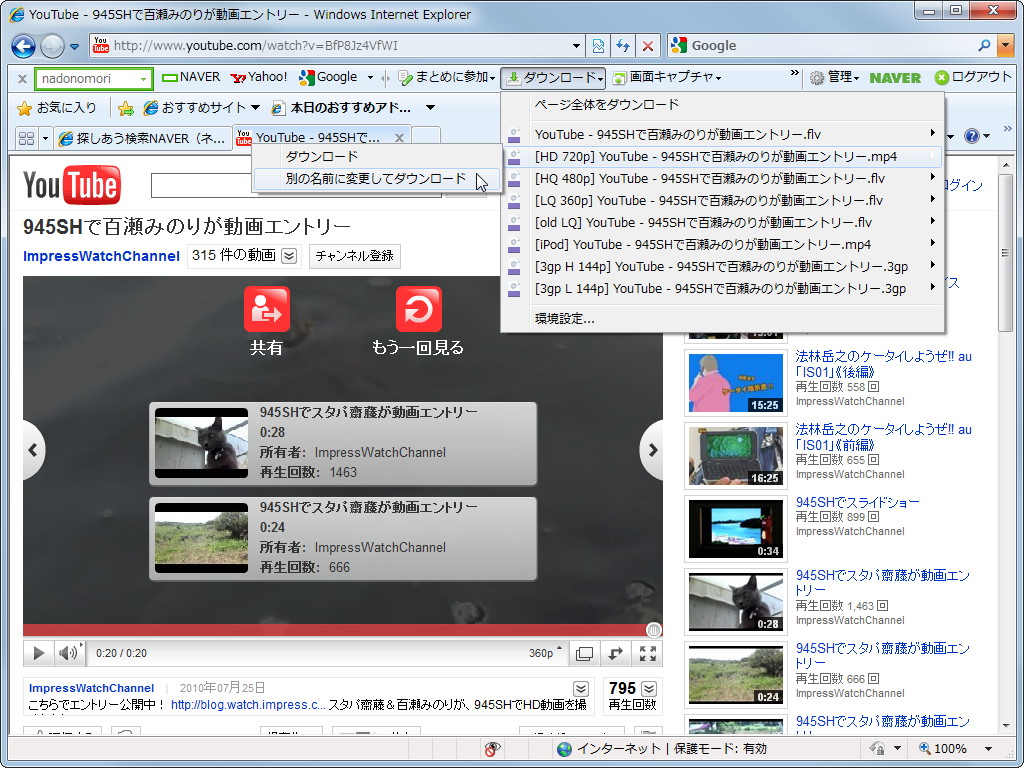 動画サイトで［ダウンロード］ボタンを押すと、ダウンロード可能な動画ファイルがプルダウンメニューにリストアップされる
