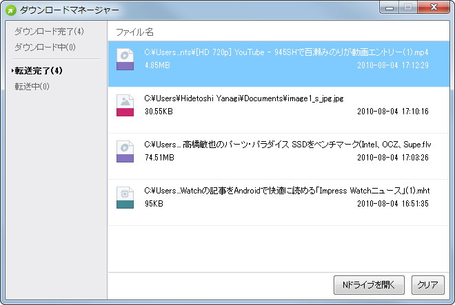 容量5GBの無料オンラインストレージ“Nドライブ”と連携させることも