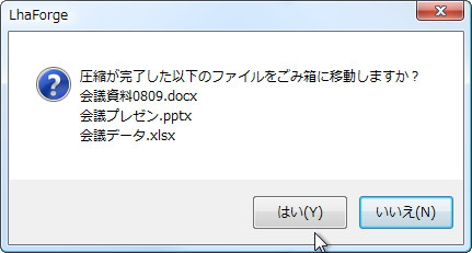 ファイル自動削除時の確認ダイアログ