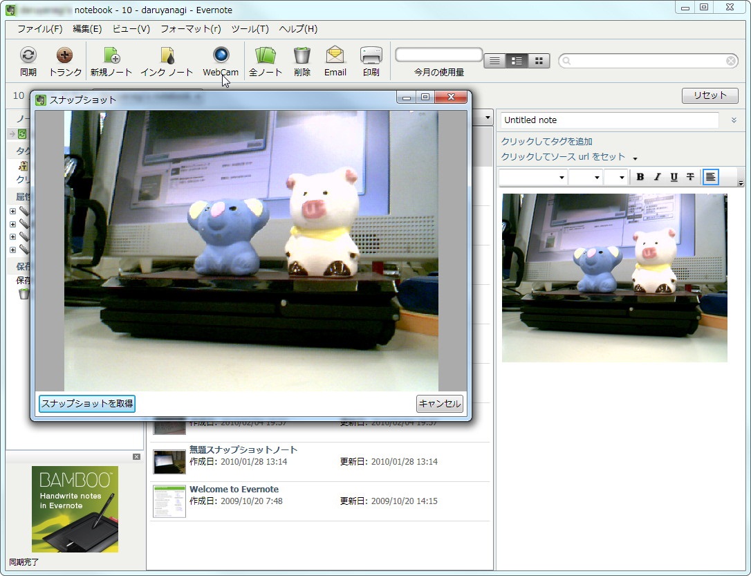 「Evernote for Windows」v3.5.5