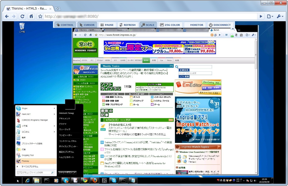 リモートPCへ接続した様子