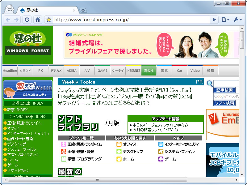 「Google Chrome」の“シークレット モード”