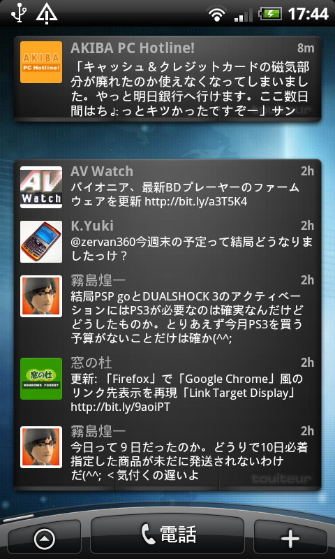 ウィジェットは有償版「Touiteur Premium」専用の機能。4×1、4×2、4×3の3種類があり、画像は4×1と4×3のもの。ウィジェットの左下が隠しボタンになっており、投稿ウインドウを呼び出せる