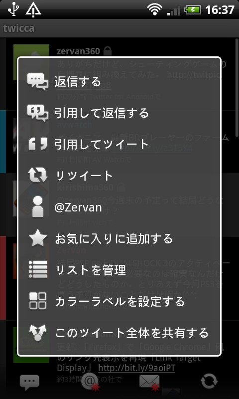 メニュー画面。ツイートをタップすると、そのツイートに対して行える操作が一覧表示される。便利な反面、情報量が多くとっさの操作に戸惑うことも