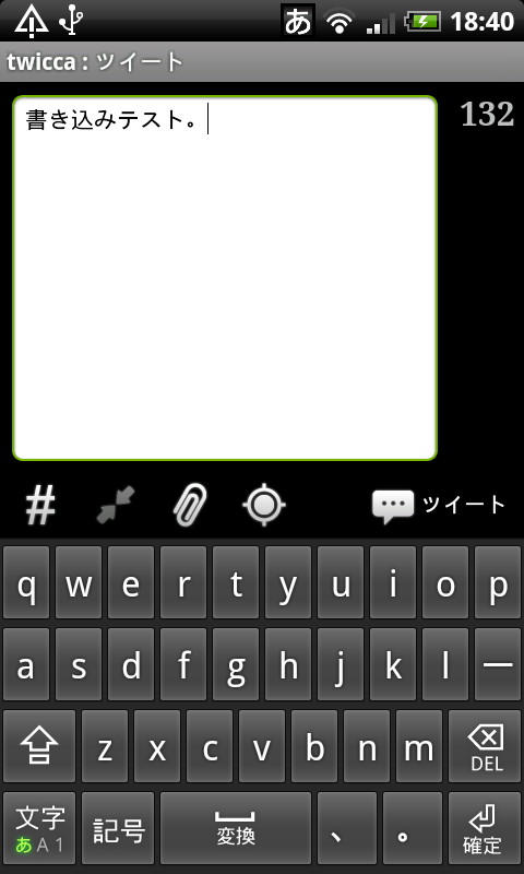 投稿画面。左下隅の［#］がハッシュタグの履歴を表示・挿入するボタンだ