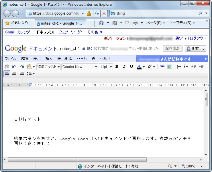 “Google ドキュメント”に保存されたメモ
