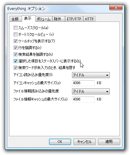 「Everything」のオプション画面で“選択した項目をステータスバーに表示する”をONにしておく