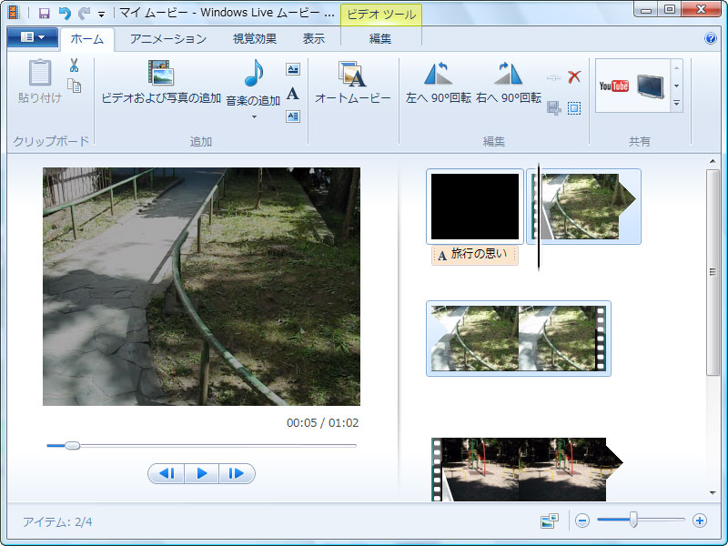 「Windows Live ムービー メーカー」