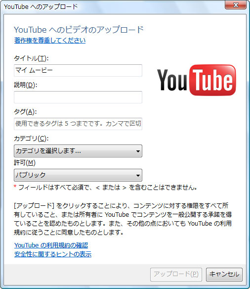 「Windows Live ムービー メーカー」のアップロード機能