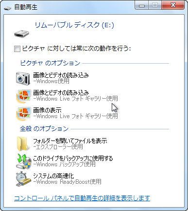 自動再生ダイアログで「Windows Live フォト ギャラリー」の項目を選択