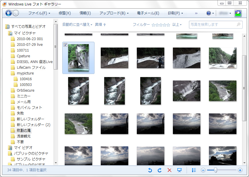 「Windows Live フォト ギャラリー」のメイン画面