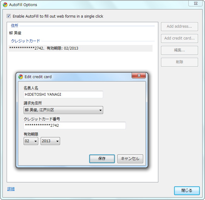 “自動入力（Autofill）”機能