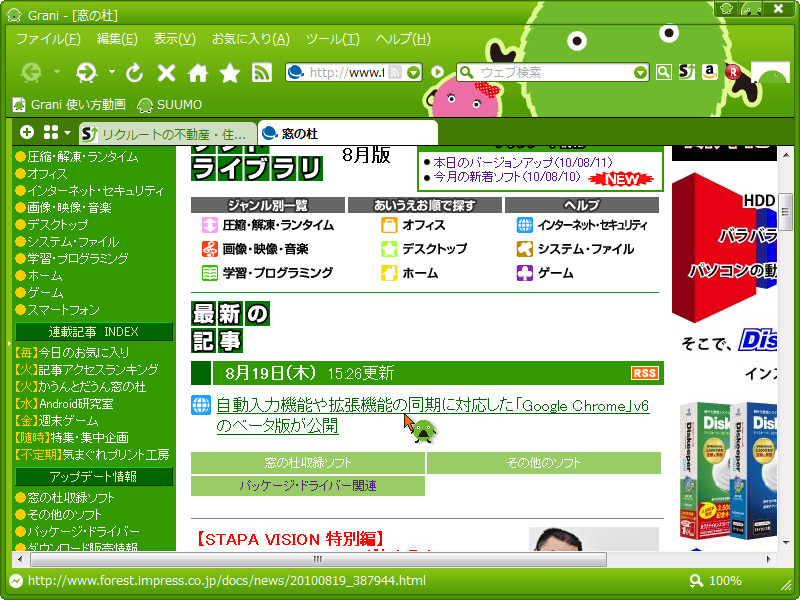 「SUUMO × Grani」