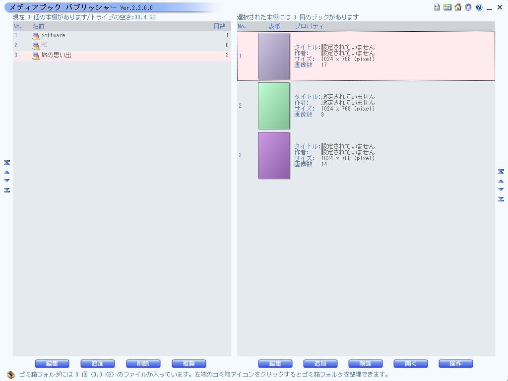 「メディアブックパブリッシャー」v2.2.0