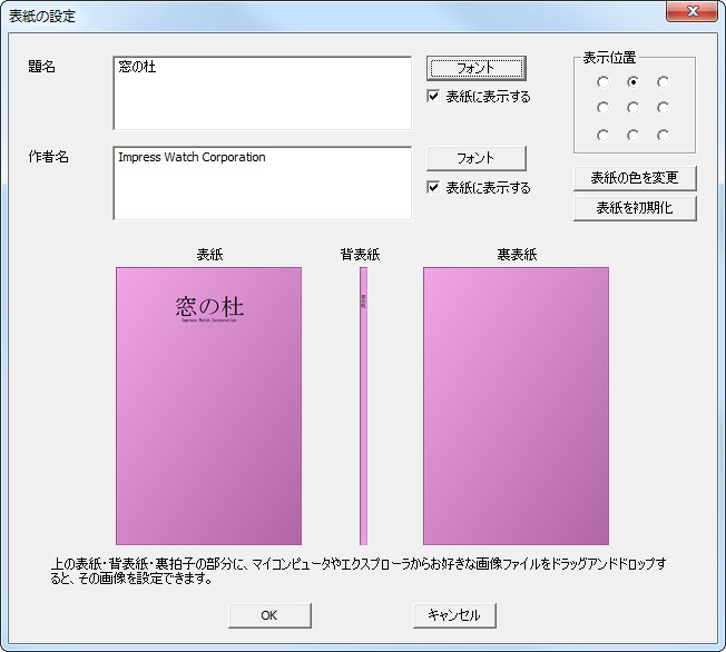 ページ内での画像や文章の配置のほか表紙のデザインも変更可能