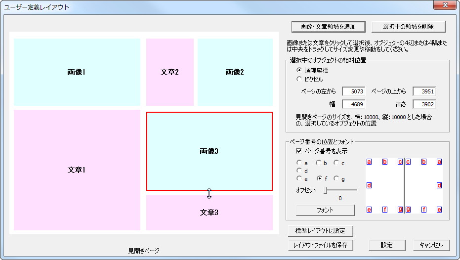 ページ内での画像や文章の配置のほか表紙のデザインも変更可能