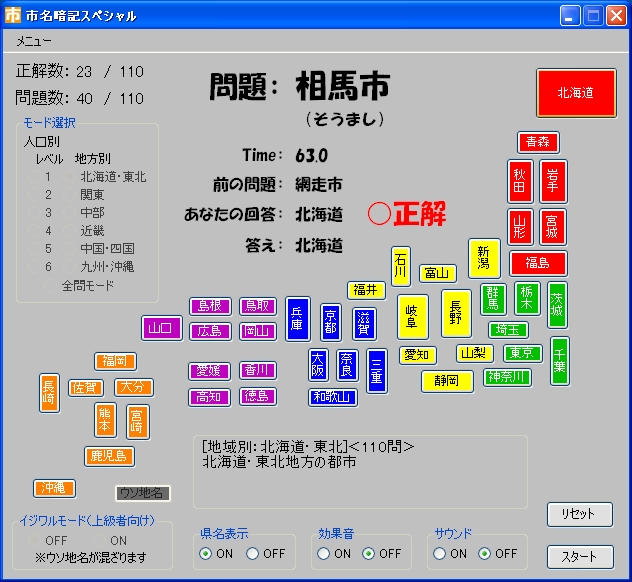 「市名暗記スペシャル」v1.01