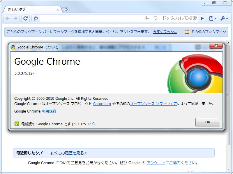 「Google Chrome」v5.0.375.127