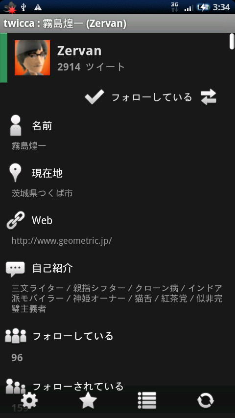 他ユーザーのプロフィール表示。画面右上“フォローしている”の右横に相互リンクを示すアイコンが表示されているのがわかる