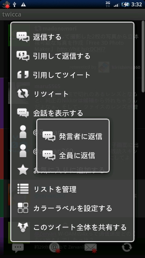 ツイートをタップすることで機能一覧が表示される。タップ＆ホールドで子メニューが表示される項目も存在する
