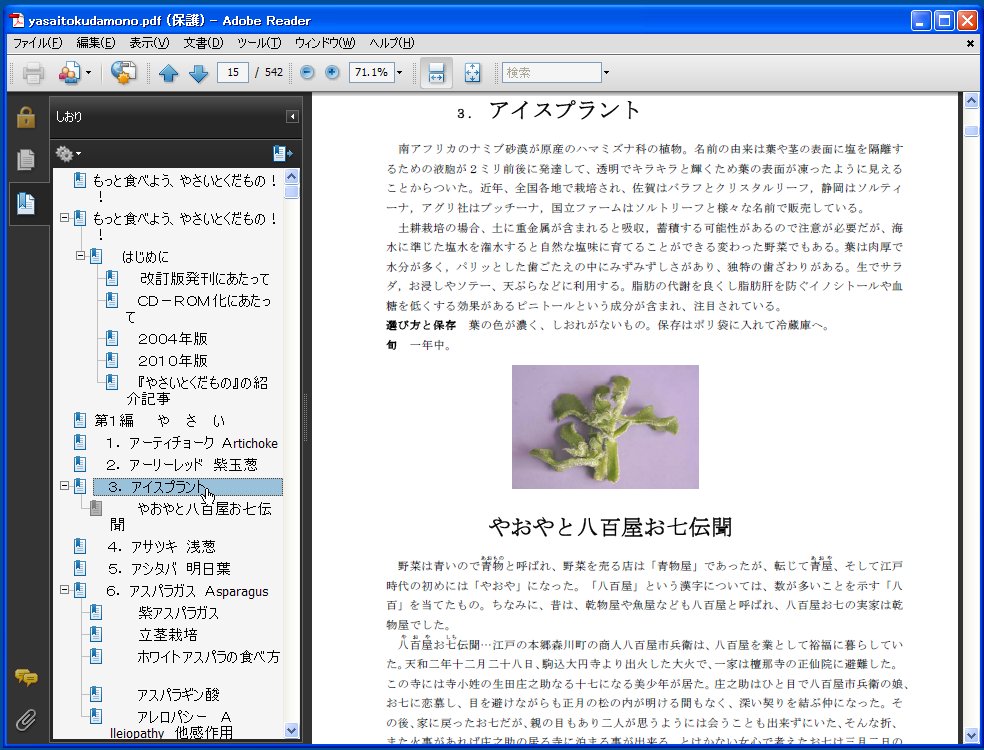 「やさいとくだもの」2010年版