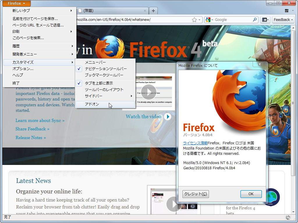 「Firefox」v4.0b4