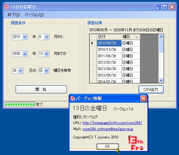 「13日の金曜日」v1.0