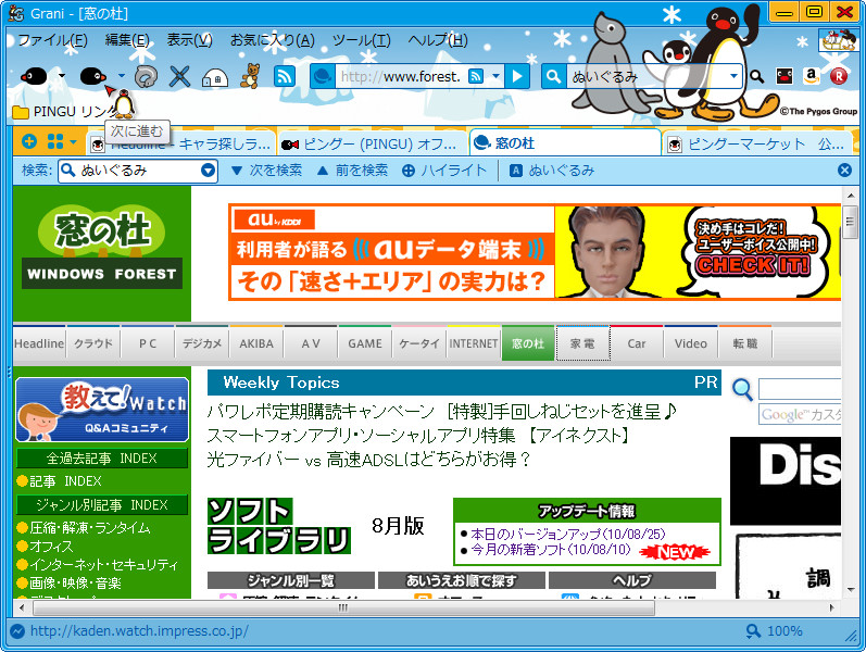 「PINGU for Grani」