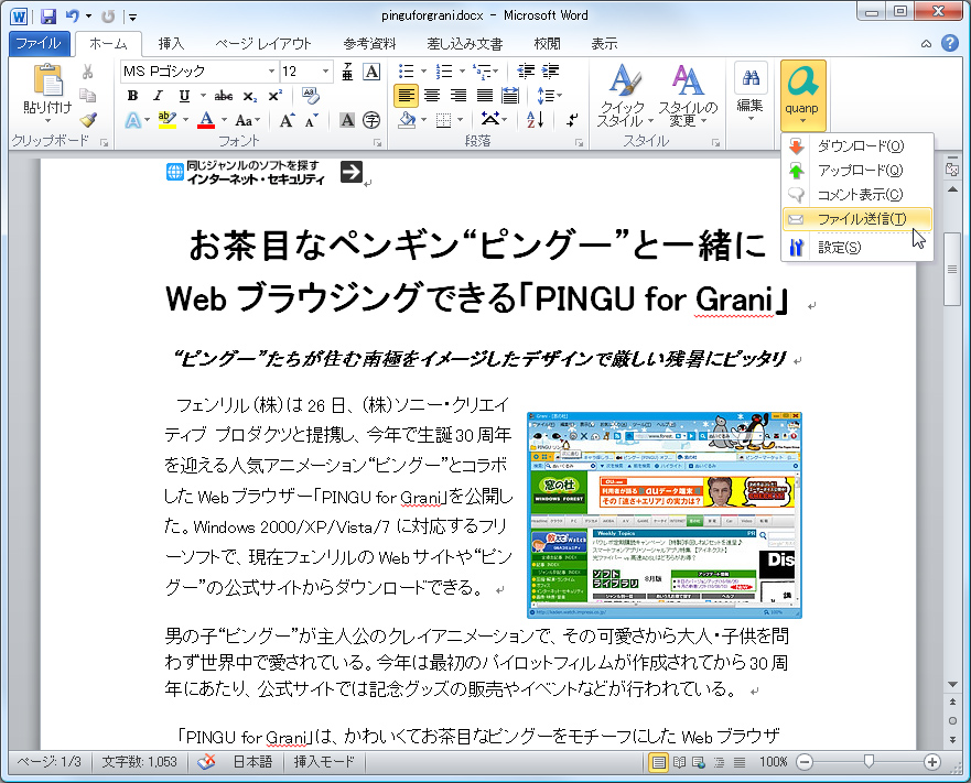 「quanp Add-in for Microsoft Office 2010/2007/2003」