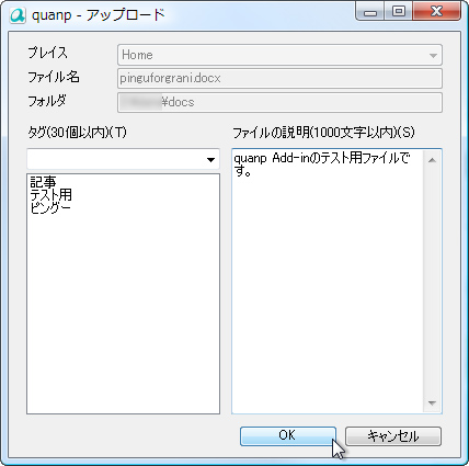 アップロード時にファイルの説明文を付加できるように