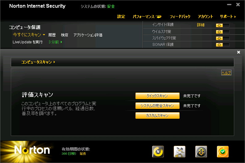 「ノートン インターネット セキュリティ 2011」