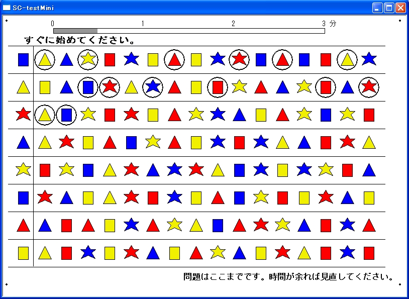 「Simple Cognitive test」v2.10