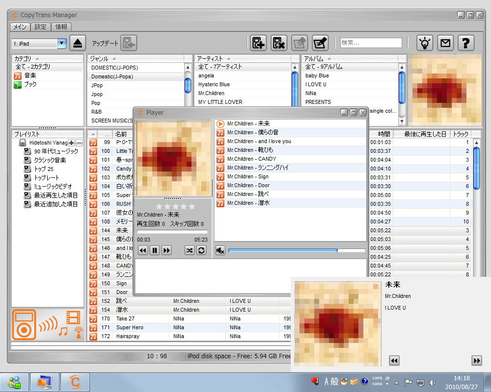 「CopyTrans Manager」v0.918