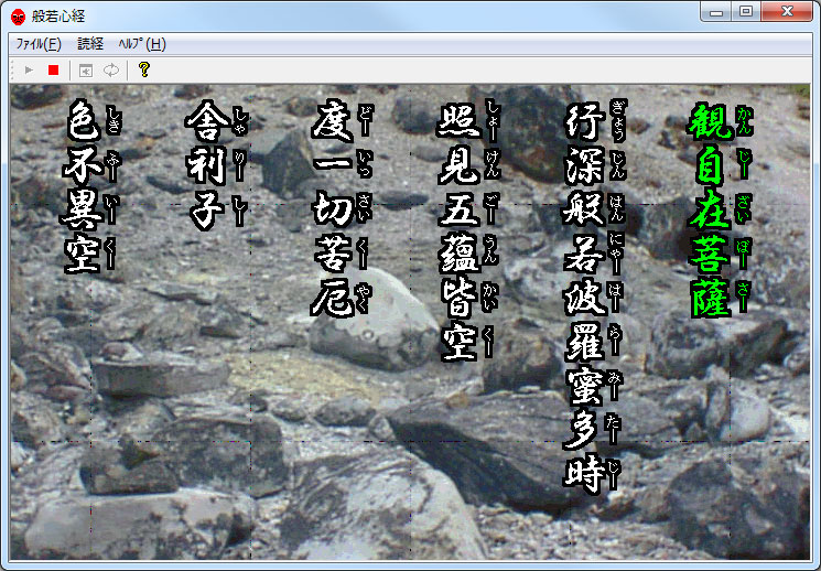 「般若心経」v4.00