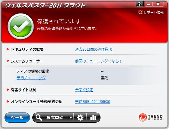 「ウイルスバスター2011 クラウド」v3.0.1303