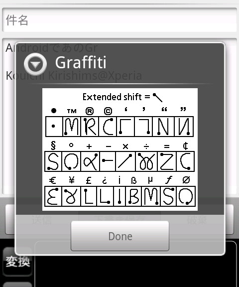 特殊な記号の入力には、先に左上から右下に斜線を引いてから続けて記号を入力する“Extended shift”を採用