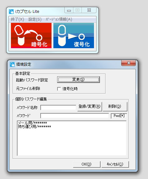 「iカプセルLite」v1.00