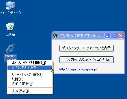 「デスクトップIEアイコン表示」v1.0.0.0