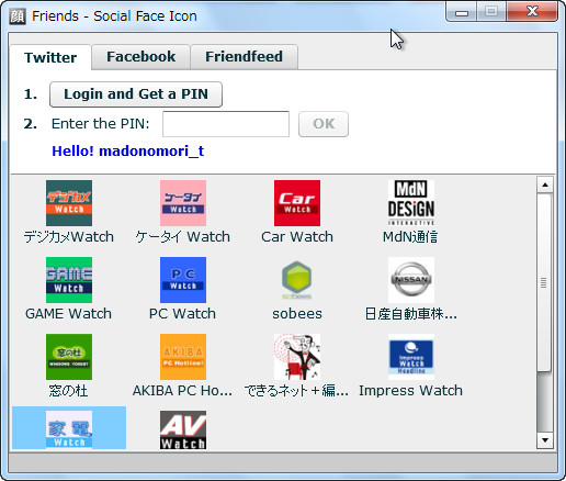 フォローしているユーザーのアイコン一覧