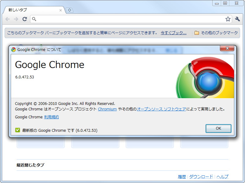 「Google Chrome」v6.0.472.53